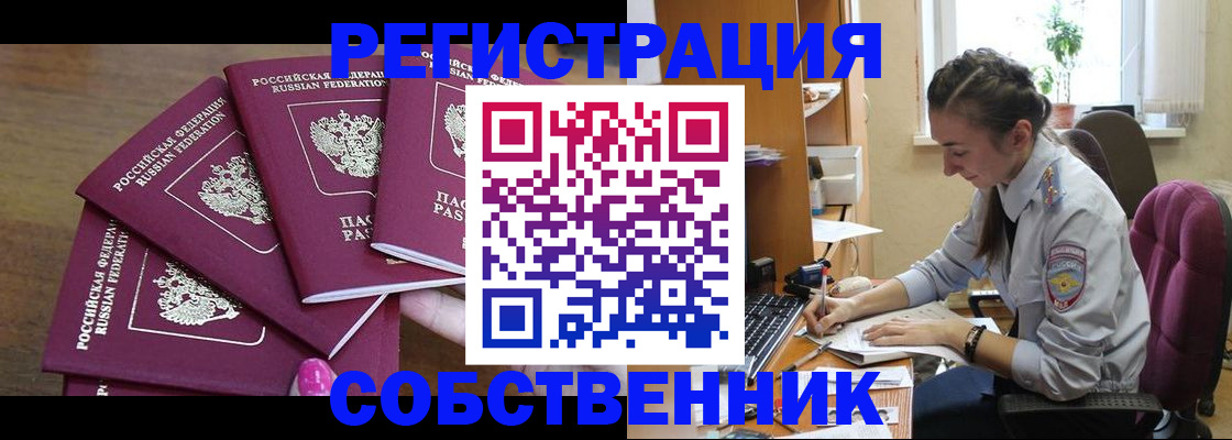 купить прописку в Янауле